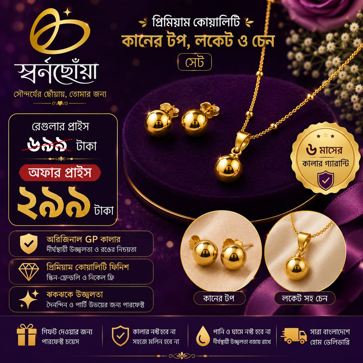 Premium Gold Plated কানের টপ, লকেট ও চেন সেট