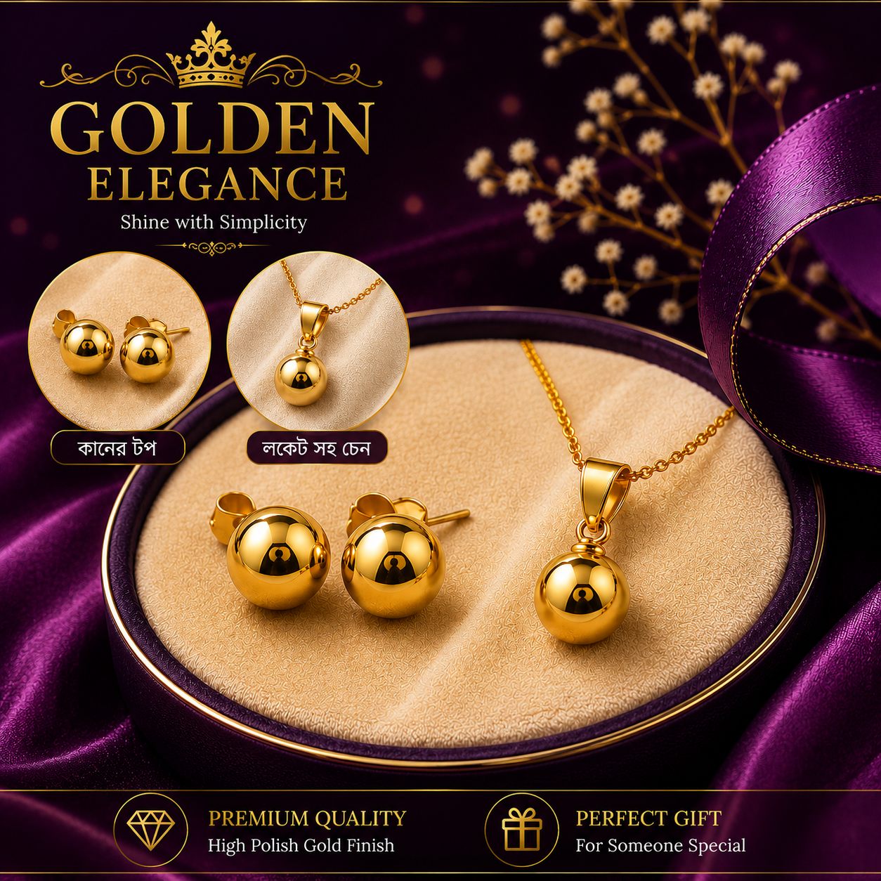 Gold Plated গোল্ডেন বল নেকলেস ও কানের টপ সেট